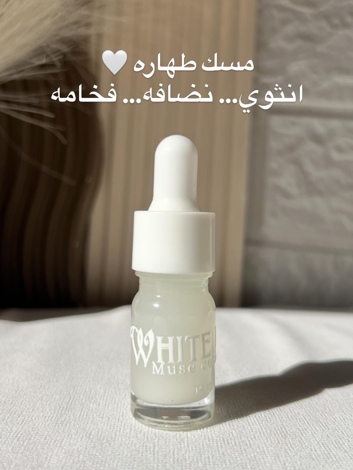 مسك| طهاره