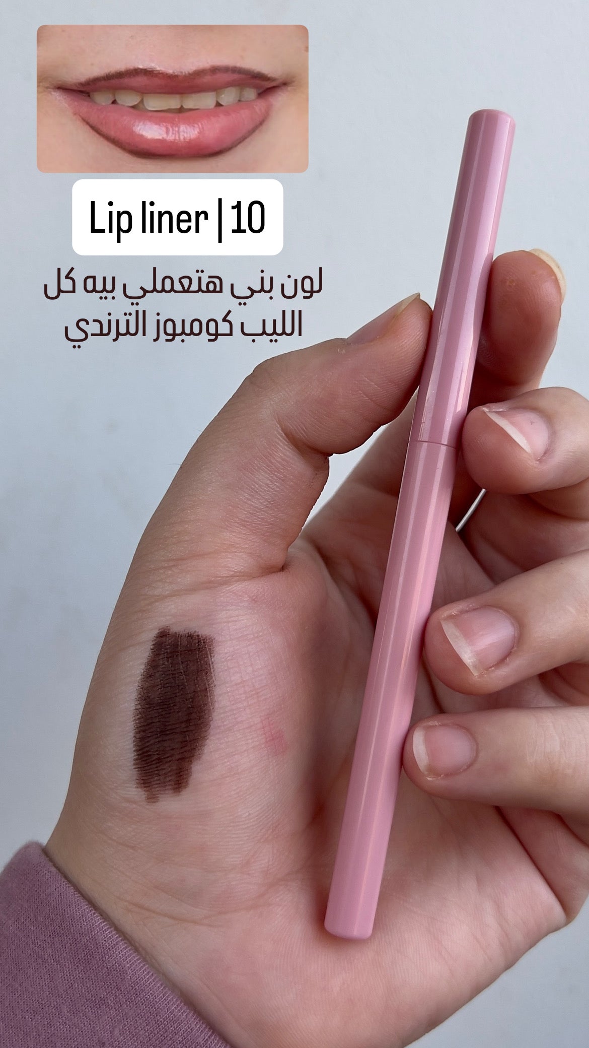 Lip liner