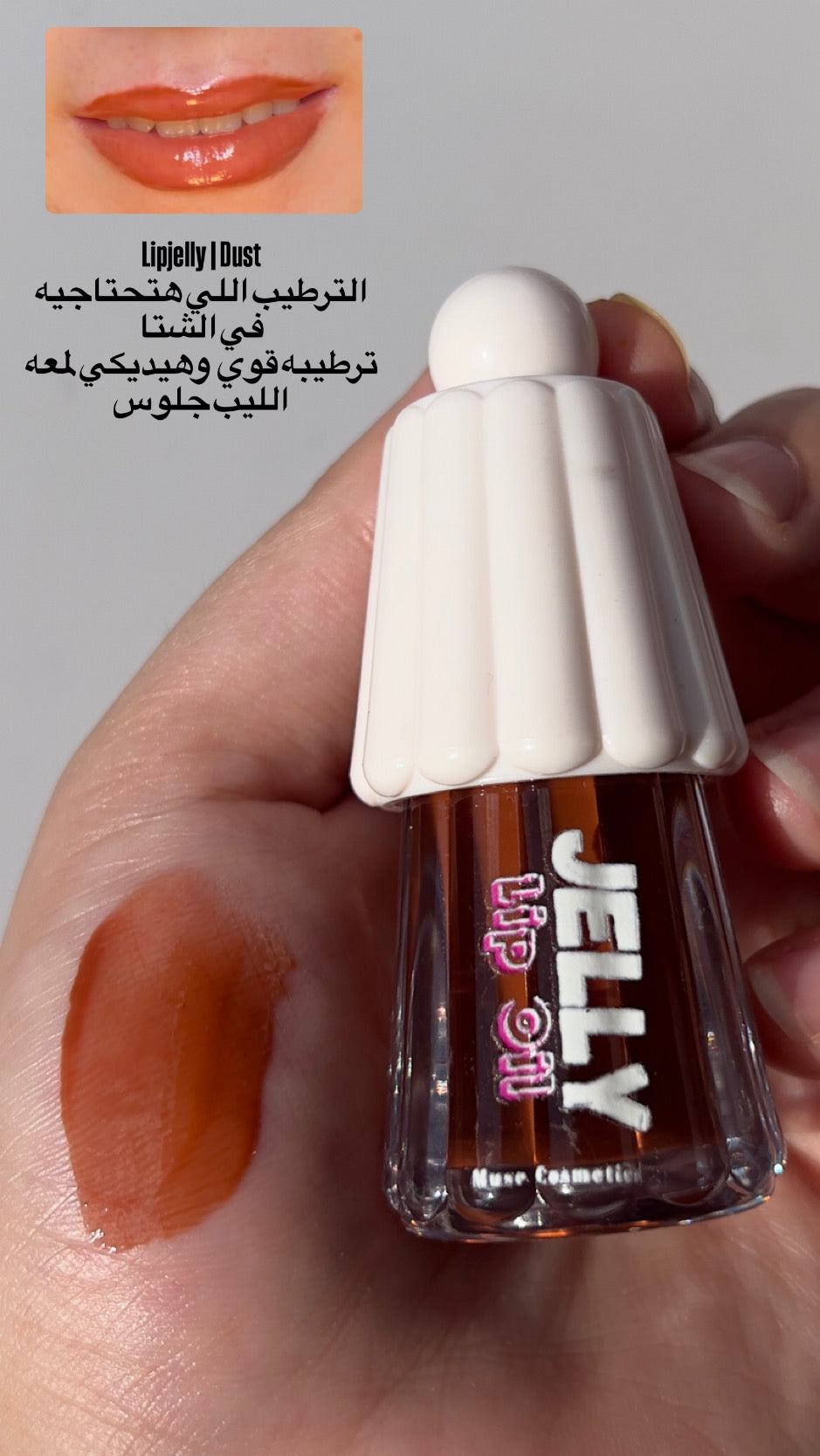Lip jelly | Dust