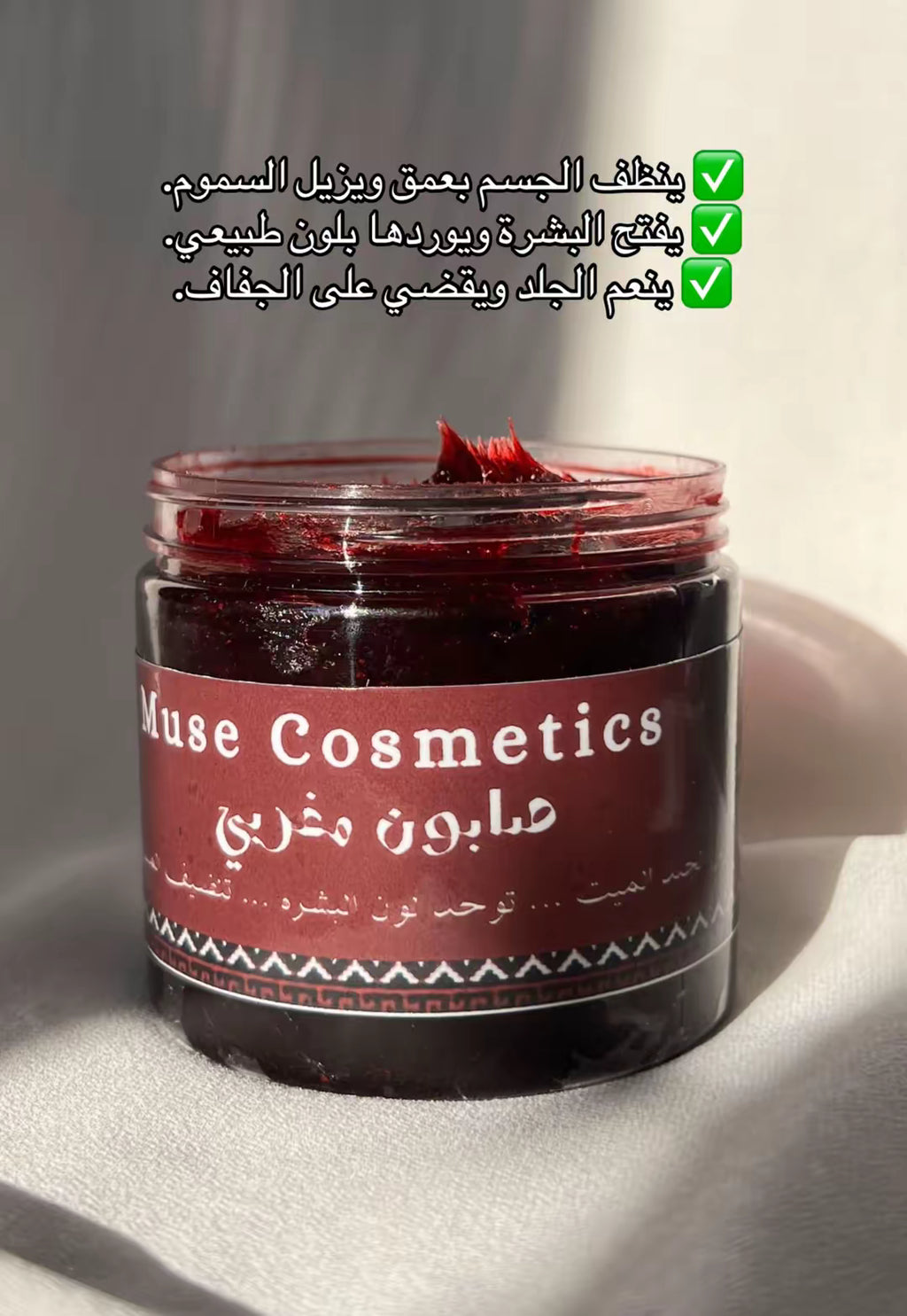 صابون مغربي بالعكر الفاسي