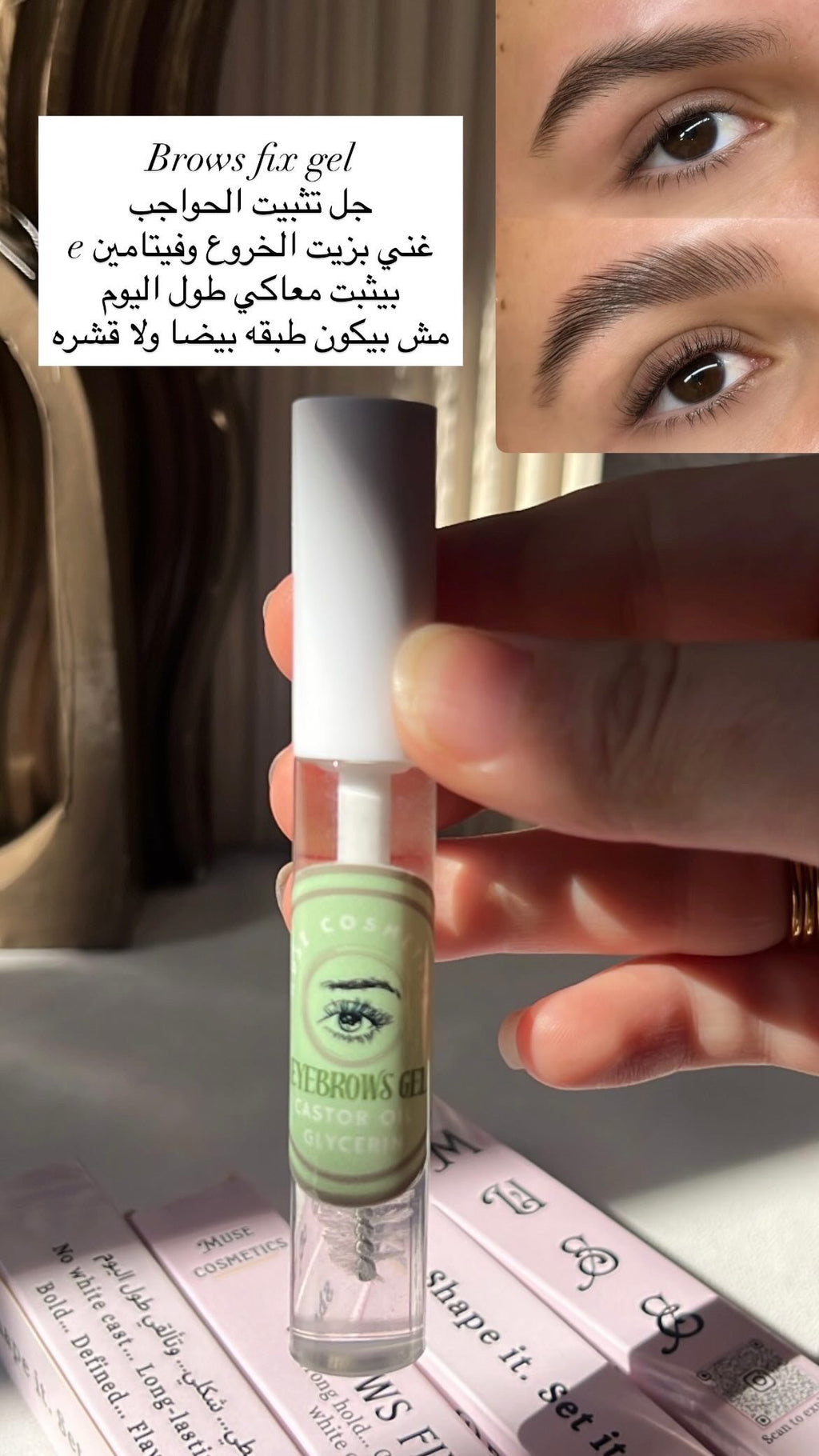 Eyebrows Gel