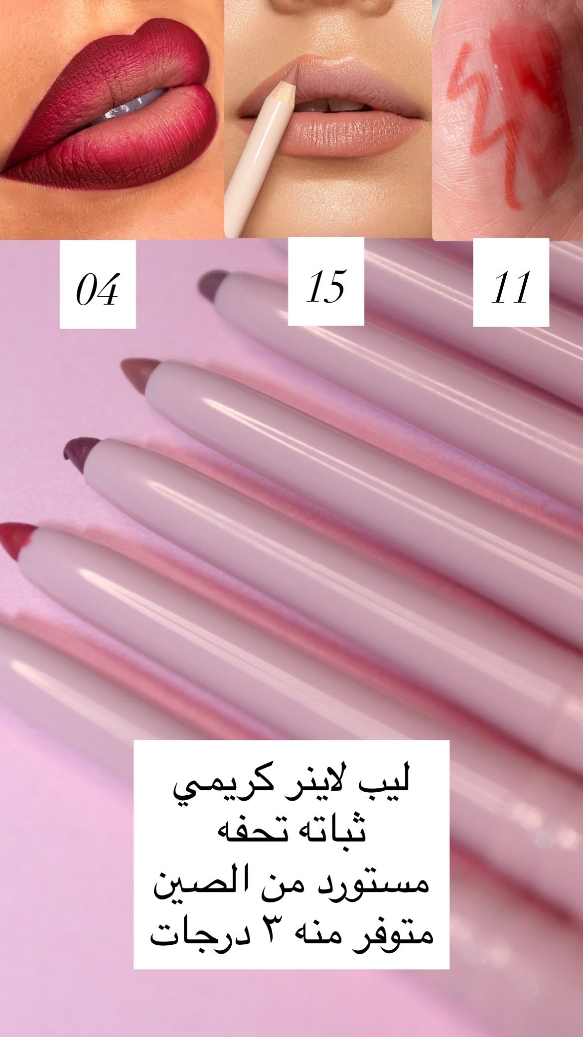 Lip liner