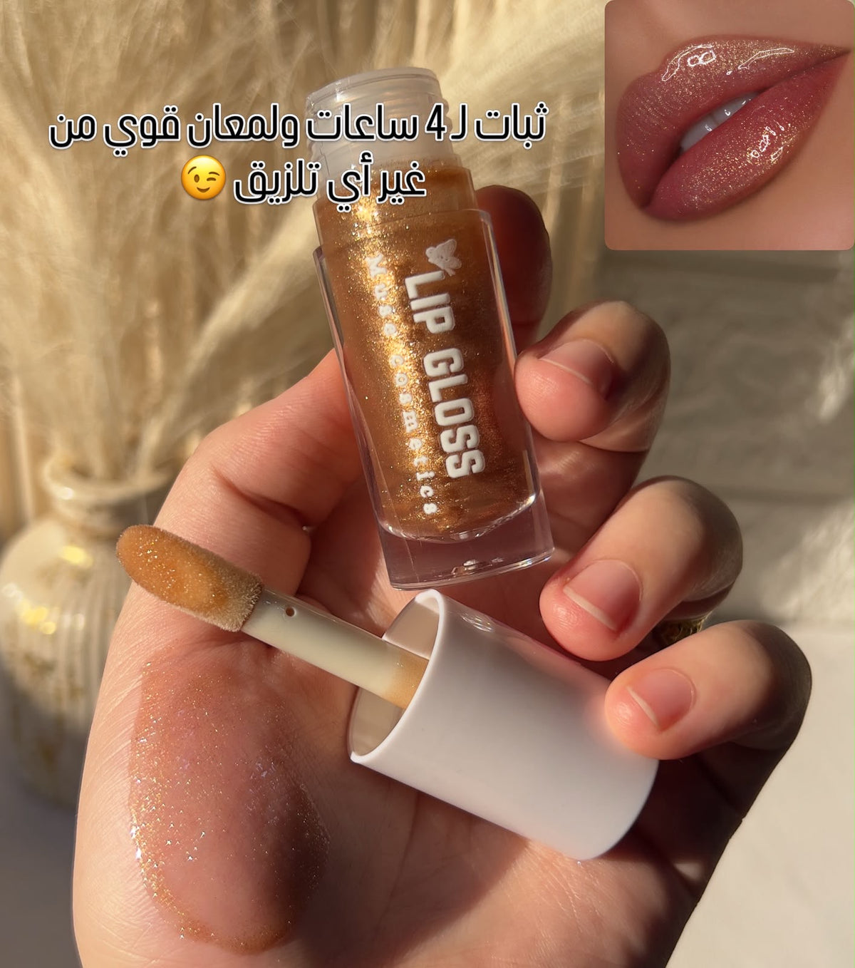 Lipgloss| honey