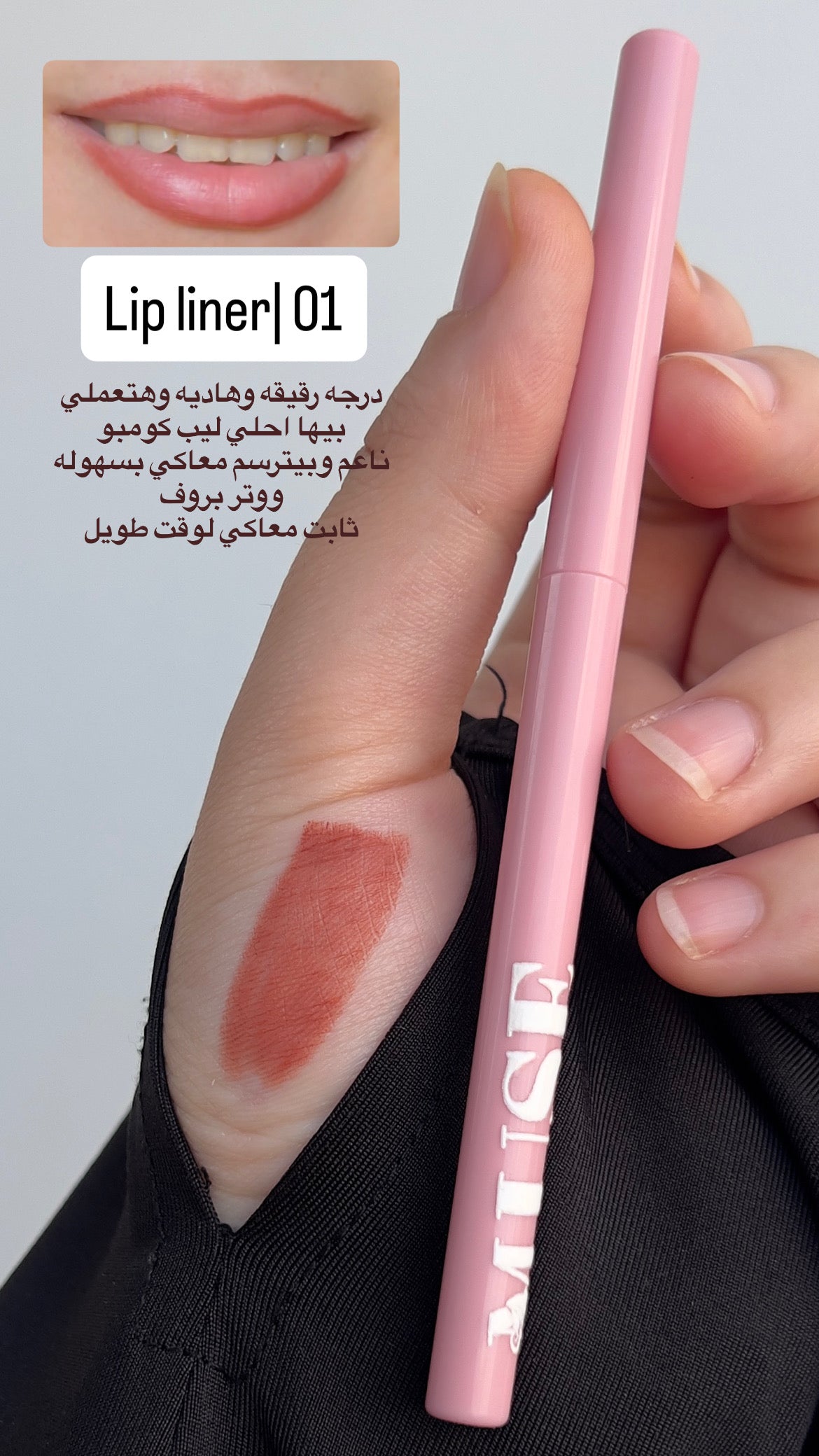 Lip liner