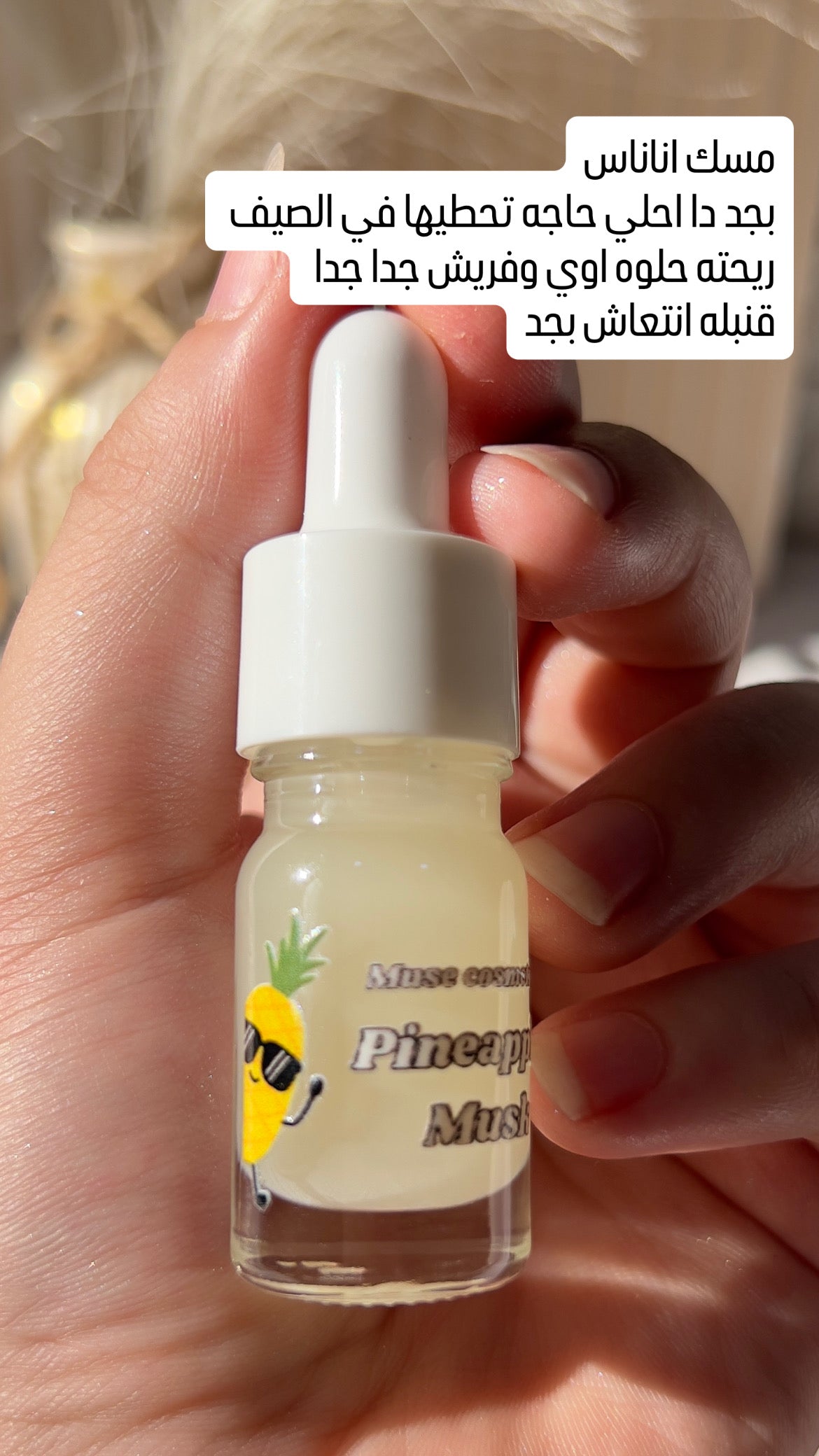 مسك| أناناس